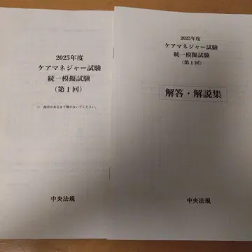 2025 케어 매니저 시험 통일 모의고사 및 해설