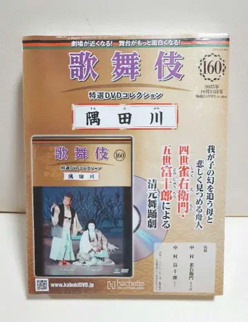 160 스미다가와 가부키 특선 DVD 컬렉션
