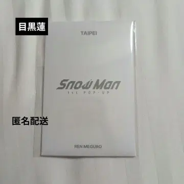 SnowMan 대만 한정판 POPUP 포토 카드 C 메구로 렌 메메