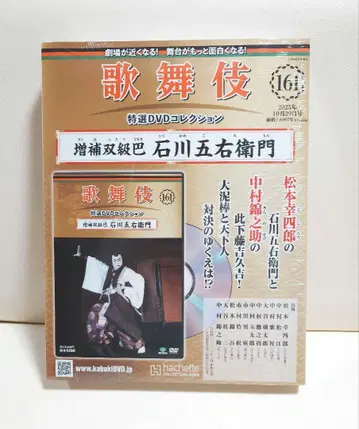 161 증보 쌍급 파 석천오우문 가부키 특선 DVD 컬렉션