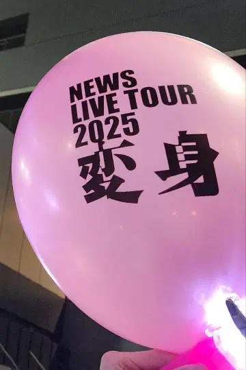 NEWS LIVE TOUR 2025 변신 풍선