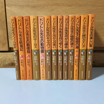 닥터 두리틀 시리즈 전 13권 세트 로프팅 이와나미 소년 문고
