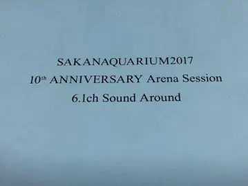 SAKANAQUARIUM2017 10th ANNIVERSARY DVD