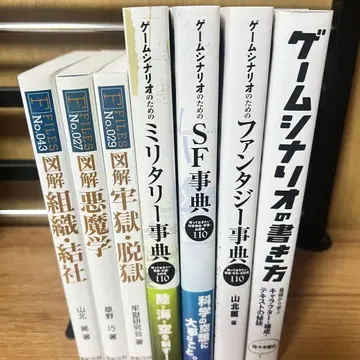 게임 시나리오를 위한 등 7권 세트