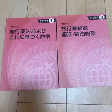 2023 여행업법 및 이에 따른 명령 세트