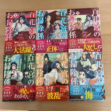 [ 새상품급, 당일 발송, 익명 배송 ] 백화궁의 청소부 1~6권 세트