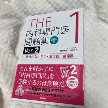THE 내과 전문의 문제집. 1