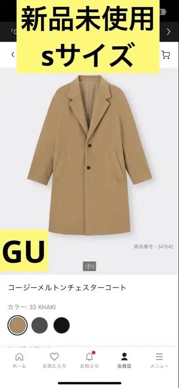 새상품 GU 코지 멜톤 체스터 코트 s 사이즈