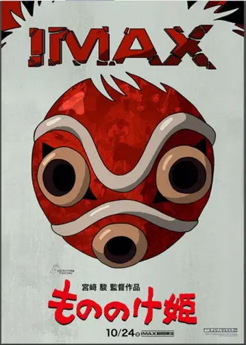 모노노케 히메 IMAX 특전 포스터 A3 2장 세트