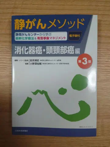 정암 메소드 소화기암 두경부암 제3판 전자판 미사용!
