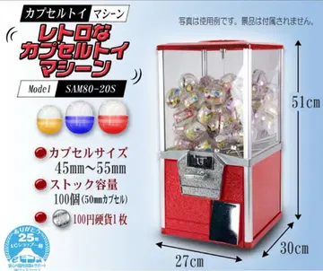 레트로 캡슐 토이 머신