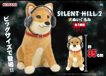 사일런트 힐 개 봉제 인형 SILENT HILL 2