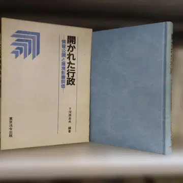 열린 행정 하카와라 타다오 편저