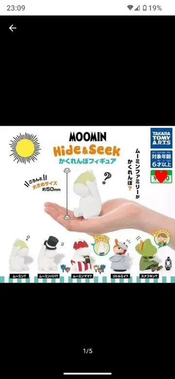 MOOMIN 숨바꼭질 컴플리트