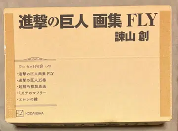 진격의 거인 화집 FLY