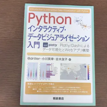 Python 인터랙티브 데이터 시각화 입문 Plotly -