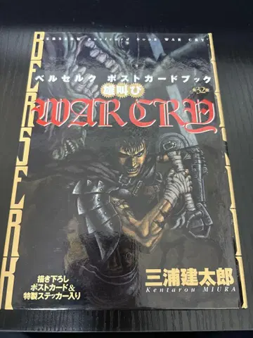 베르세르크 엽서북 수컷의 포효