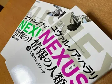 NEXUS : 정보의 인류사. 상하 2권 세트