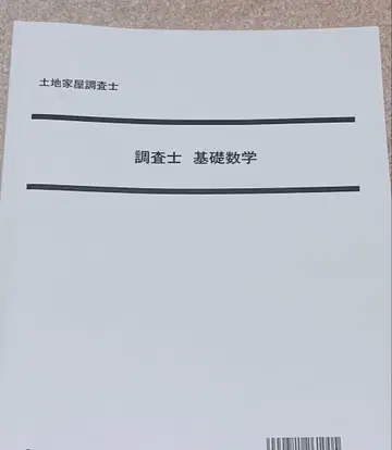 [ 최신 ] 기초수학강좌 토지건축물조사사 렉