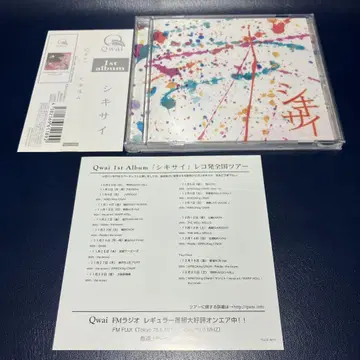 [단종] QWAI 앨범 CD [시키사이] 밴드 쿠와이 은혼