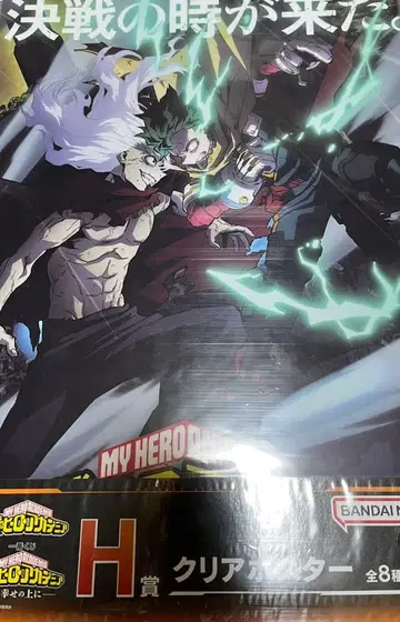 나의 히어로 아카데미아 클리어 포스터