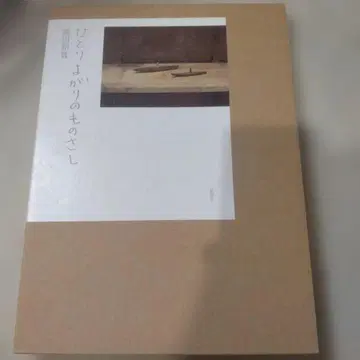 독선적인 자