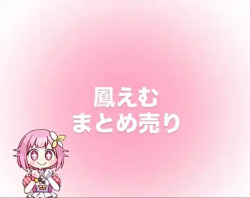 프로세카 호우 에무 묶음 판매