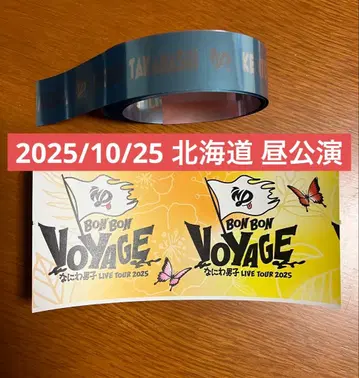 나니와단시 BON BON VOYAGE 은색 테이프 티켓