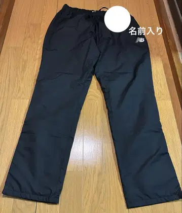 뉴발란스 바람막이 바지