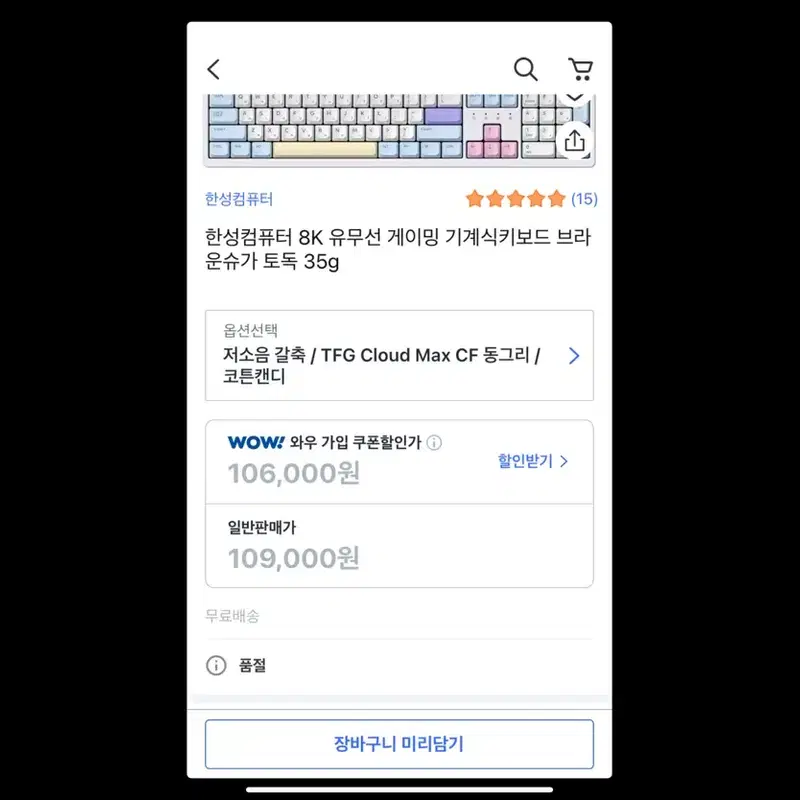 한성컴퓨터 8K 브라운슈가 토독 35g 키보드