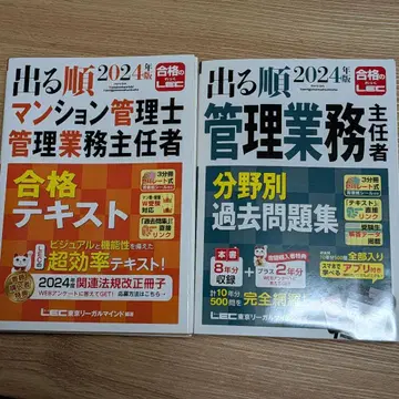 2024년판 맨션관리사 관리업무주임사 합격 텍스트와 과거 문제집 세트