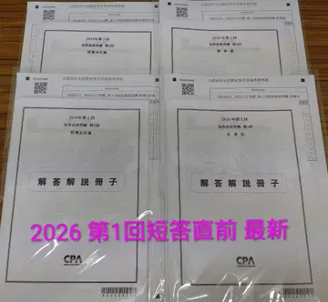 CPA 회계학원 2026년 제1회 단답 직전 답안 연습 4과목 세트 최신