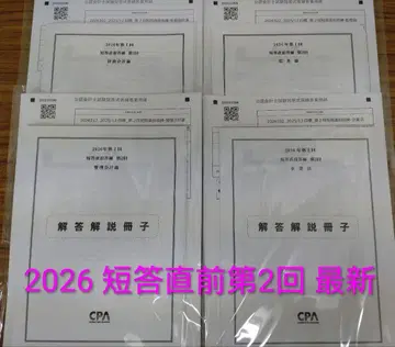 CPA 회계학원 2026년 제2회 단답 직전 답안 연습 4과목 세트 최신