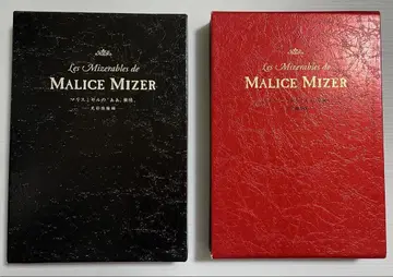 MALICE MIZER 아, 무정 2권 세트