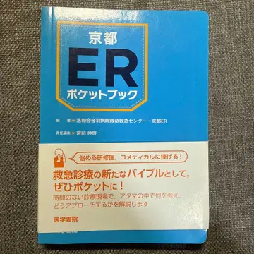 교토 ER 포켓북