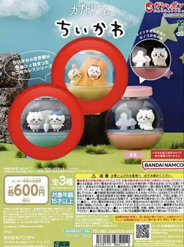 카푸세리움 치이카와 2개 세트 1