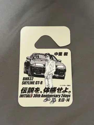 이니셜 D 30주년 기념 미트 나카자토 타케시