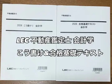 LEC 부동산 감정사 회계학 2026년 이렇게 써라 합격 기초 텍스트