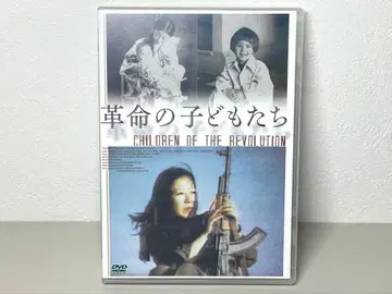 DVD 혁명의 어린이들 Children of the Revolution