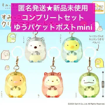 스미코구라시 스미코자우루스 클리어 마스코트 참 컴플리트 세트