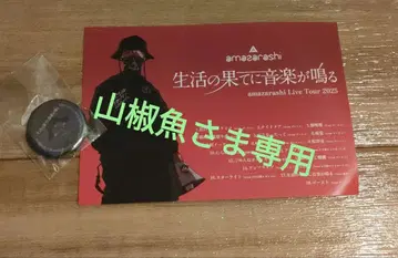 amazarashi 삿포로 공연 캔뱃지