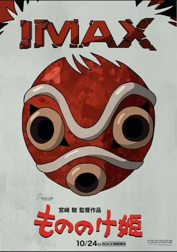 모노노케 히메 IMAX 입장자 혜택 A3 포스터 2매