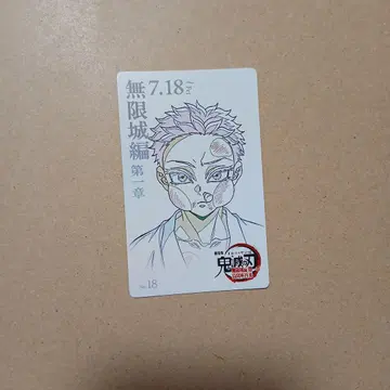 귀멸의 칼날 무한성편 무비 티켓풍 컬렉션 카드 코하쿠