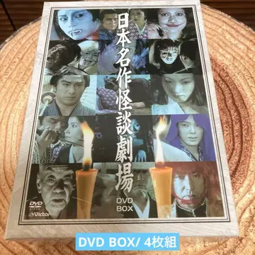 일본 명작 괴담 극장 DVD-BOX (4매 세트)