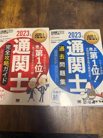 2023 관세사 완전 공략 가이드 & 기출문제집