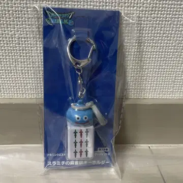 드래곤 퀘스트 워크 츠모룬데스 스라미치의 마작패 키링 구삭