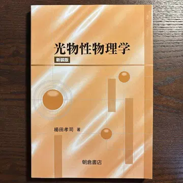광물성물리학