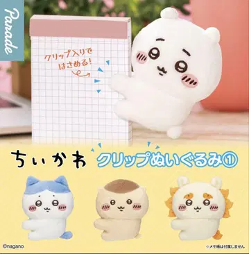 치이카와 (먼작귀) 클립 봉제 인형 전 4종 컴플리트