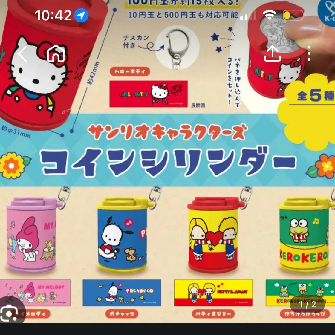 SANRIO | 산리오 Sanrio Coin Cylinder Gacha #산리오,#케로피,#패티,#지미,#키링 on Bunjang  Global Site.