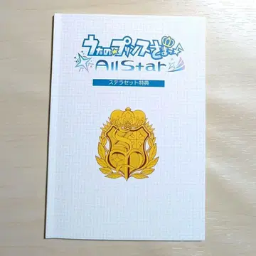 우타노 프린스사마 All Star 스텔라 세트 특전 소책자